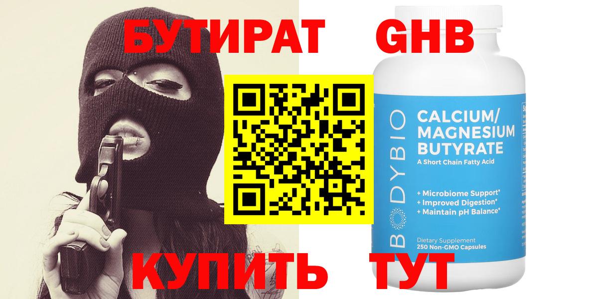 Бутират вода Красноуфимск