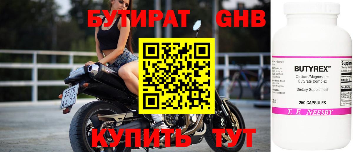 Бутират Butirat  Вход с VPN  Бутират  Красноуфимск 