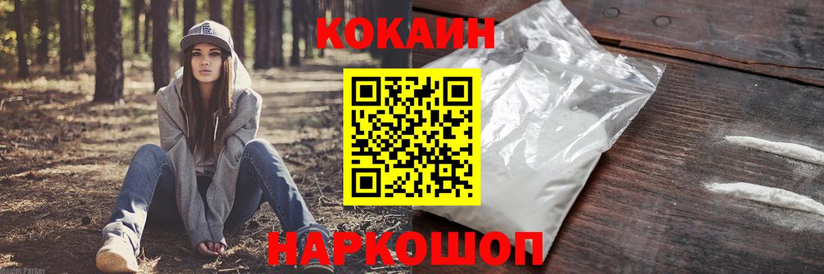 КОКАИН 98%  Cocaine FishScale  Красноуфимск  Кокаин  Вход с VPN 