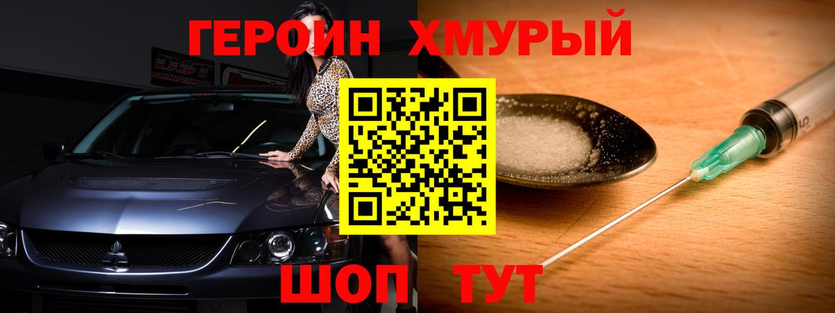 Красноуфимск  ГЕРОИН герыч  Героин  Вход с VPN 
