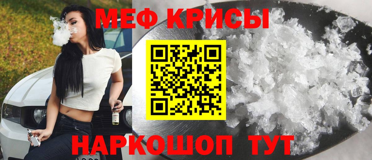 Меф мяу мяу кристаллы Красноуфимск
