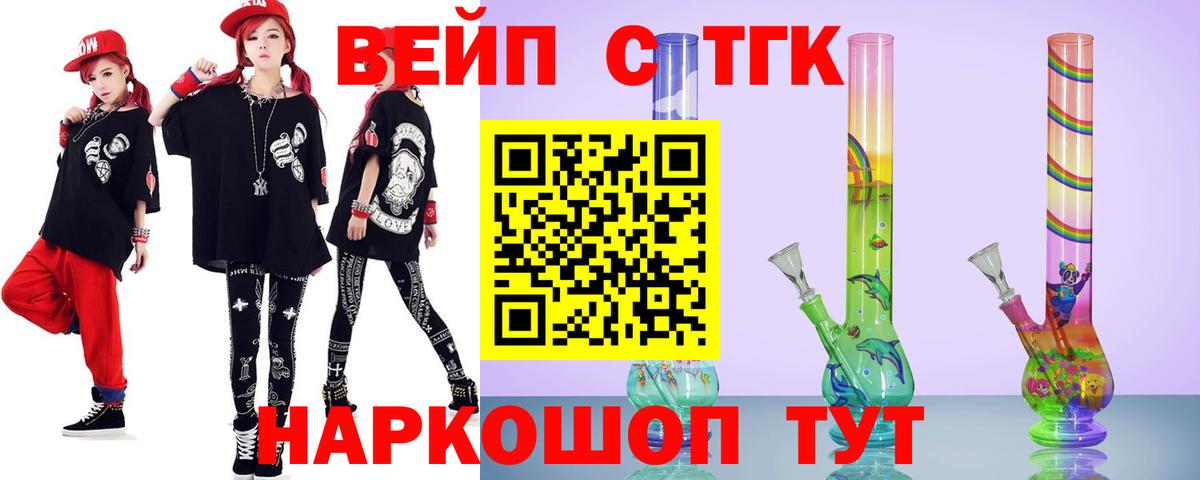ТГК жижа  Дистиллят ТГК вейп с тгк  Вход с VPN  Красноуфимск 